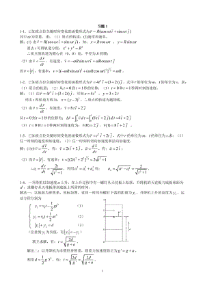 《大學(xué)物理教程習(xí)題答案》上海交通大學(xué)出版社.doc