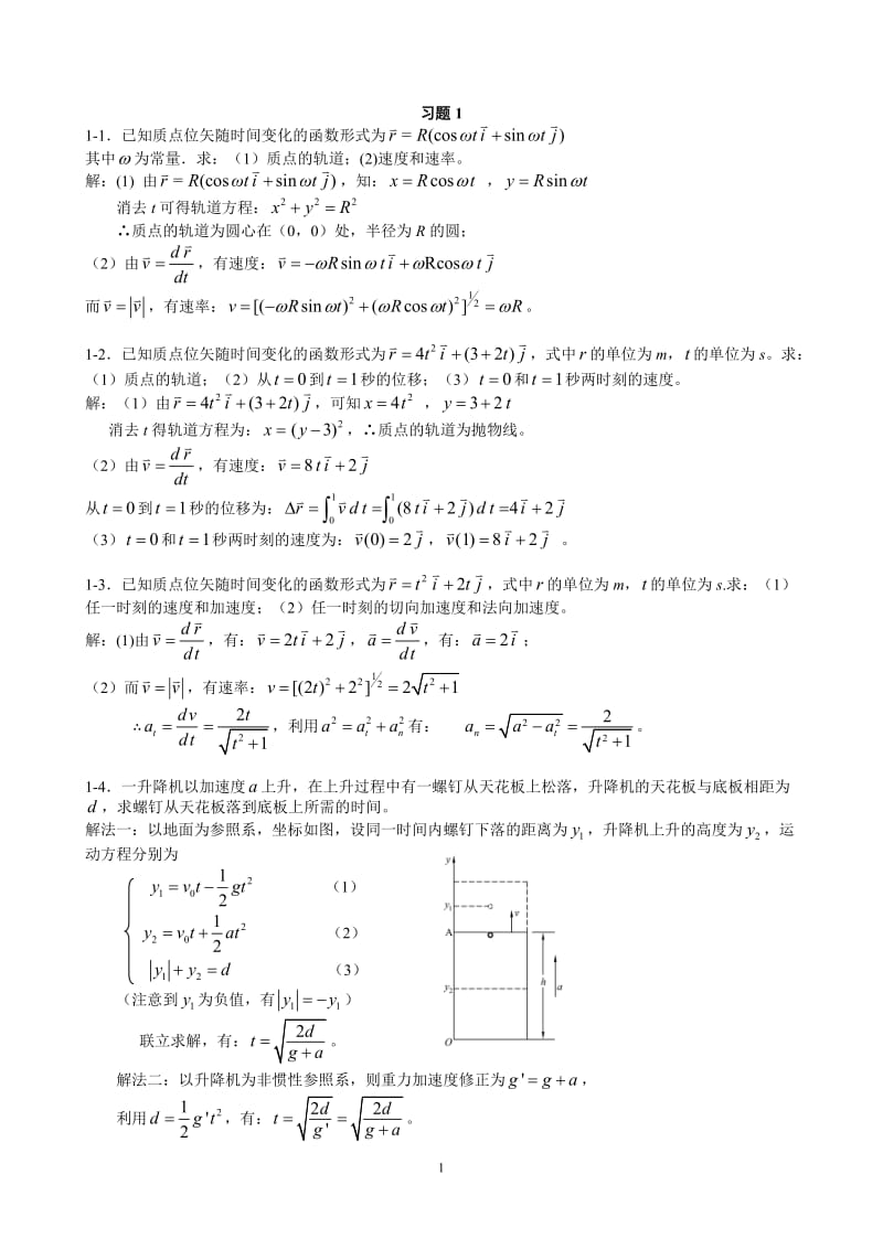 《大學(xué)物理教程習(xí)題答案》上海交通大學(xué)出版社.doc_第1頁