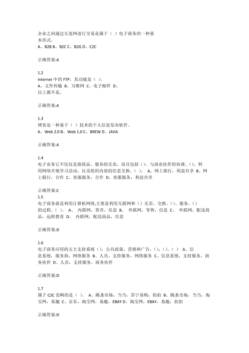 YC师范学院电子商务题库选择题.doc_第1页