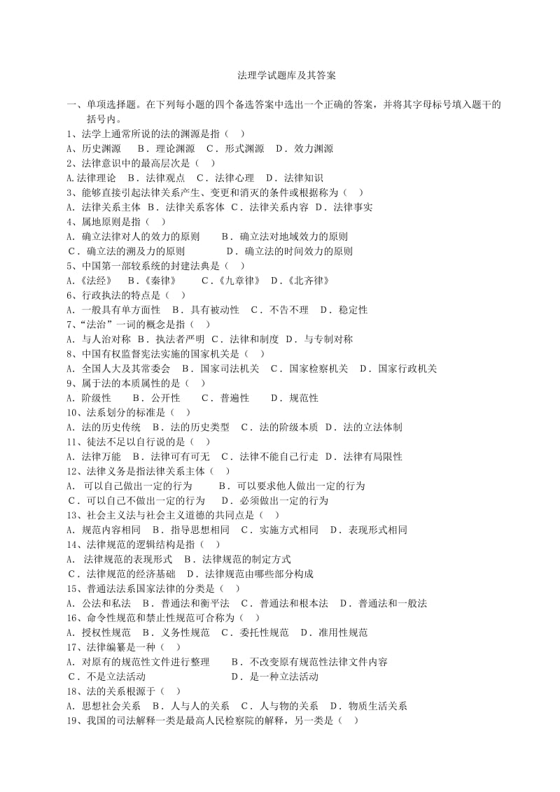 法理学试题库及其答案.doc_第1页