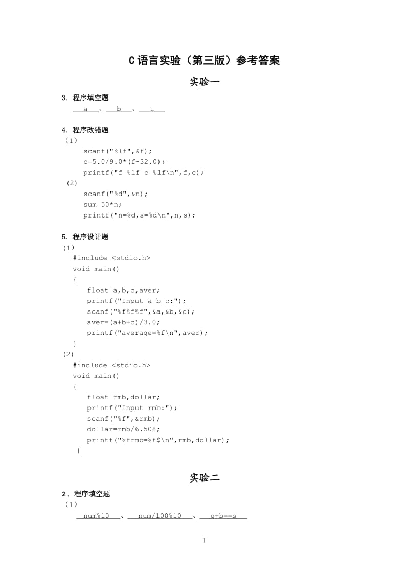 C語言程序設計導學第三版參考答案杜友福編.doc_第1頁