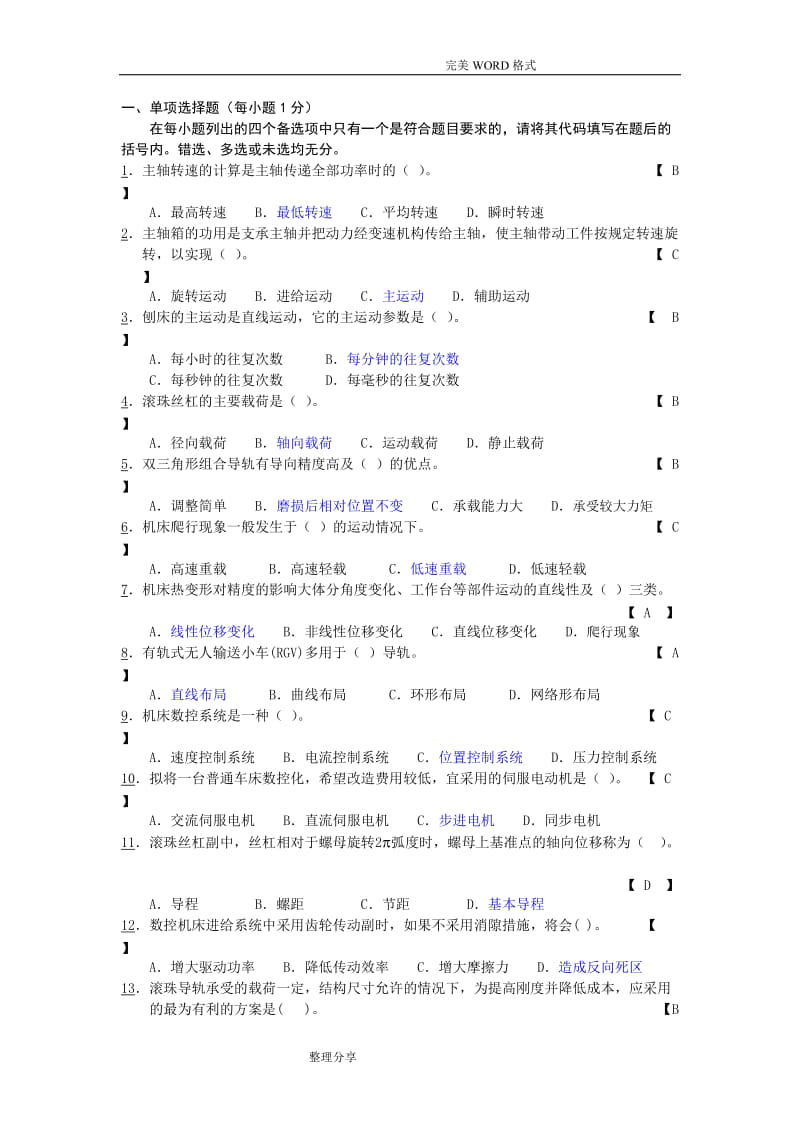 機(jī)械制造裝備設(shè)計(jì)題及答案解析.doc_第1頁