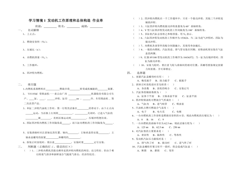 《汽車發(fā)動(dòng)機(jī)構(gòu)造與維修》補(bǔ)充習(xí)題集.pdf_第1頁(yè)