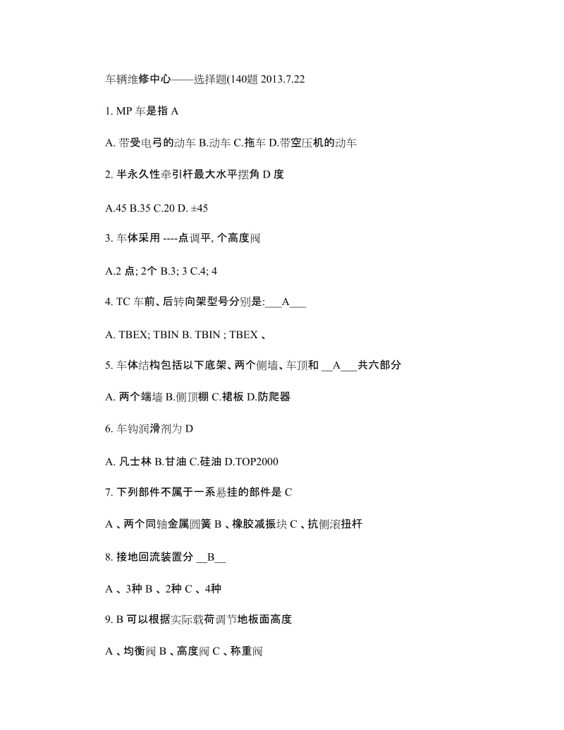 车辆维修中心题库选择题140题.doc_第1页