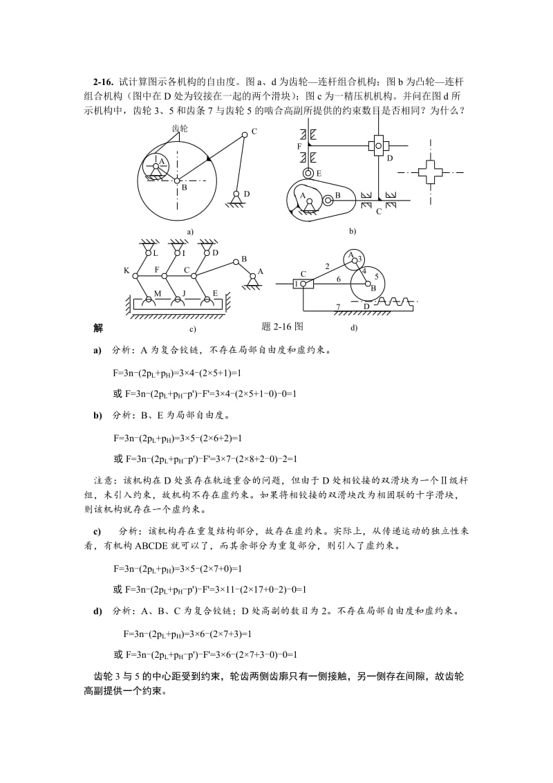 机械原理第七版部分重要答案.doc_第1页