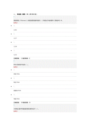 爾雅通識課從愚昧到科學(xué)期末 考試答案.docx