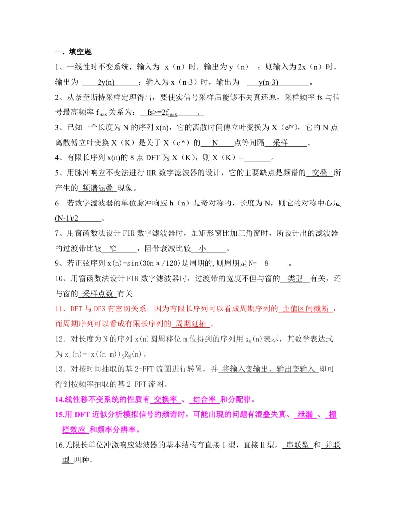 《數(shù)字信號處理》期末試題庫.doc_第1頁