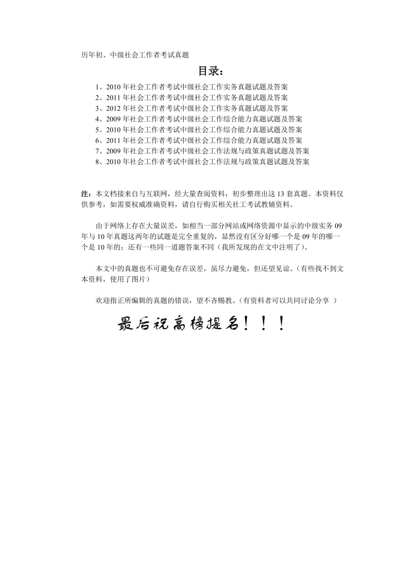 历年中级社会工作师考试真题.doc_第1页