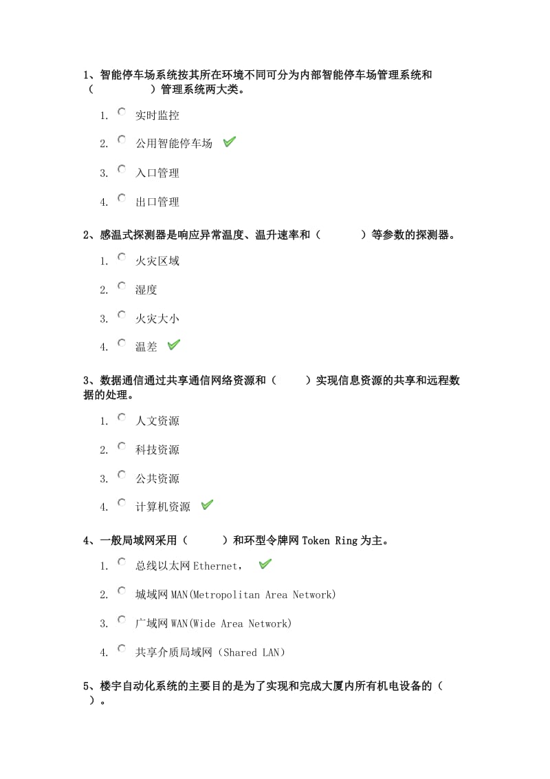 西南大学17秋1082《楼宇自动化》作业答案要点.doc_第1页