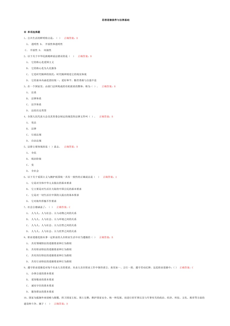 思想道德修养与法律基础题库.doc_第1页