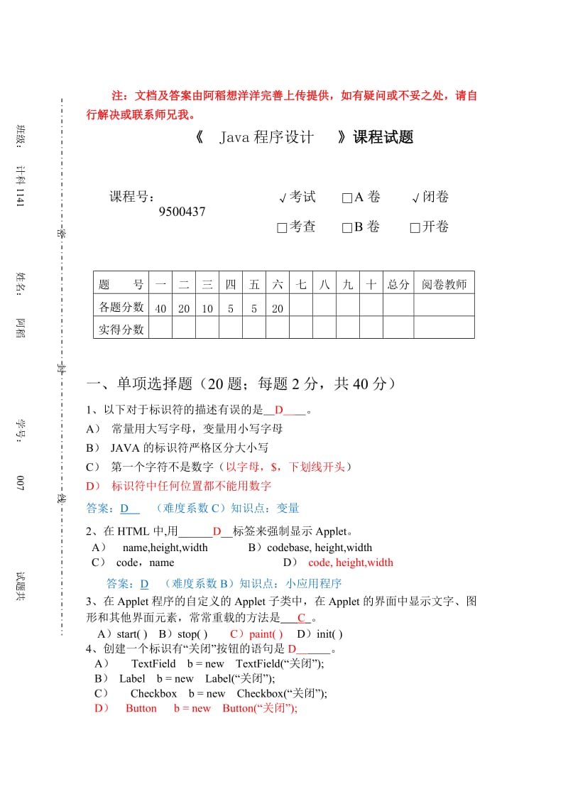 广东海洋大学JAVA历年考题答案完善放心版.doc_第1页