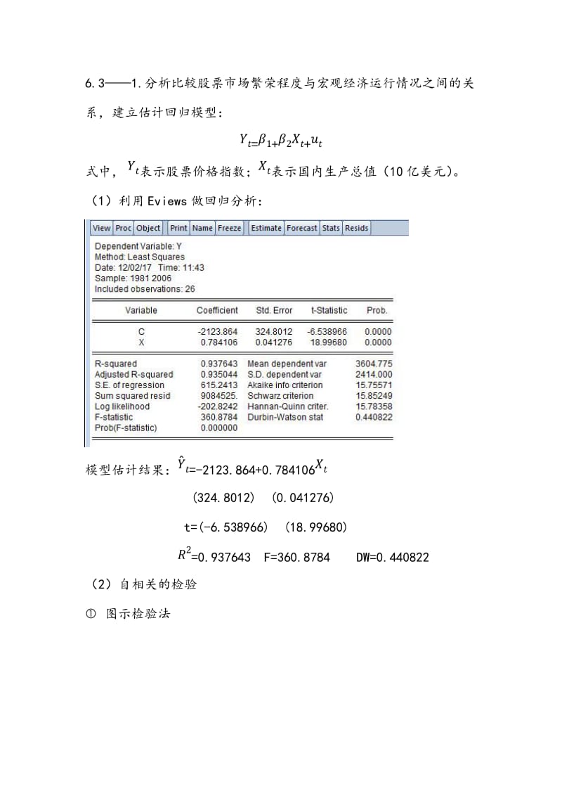 Eviews計量經(jīng)濟學第三版龐皓課后習題63.docx_第1頁