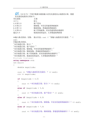 大學C 題庫及答案.doc