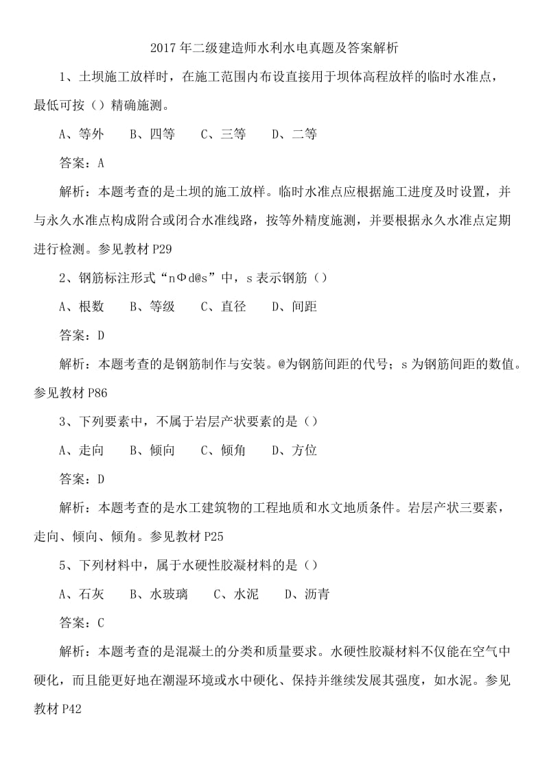 二级建造师水利真题及答案.docx_第1页