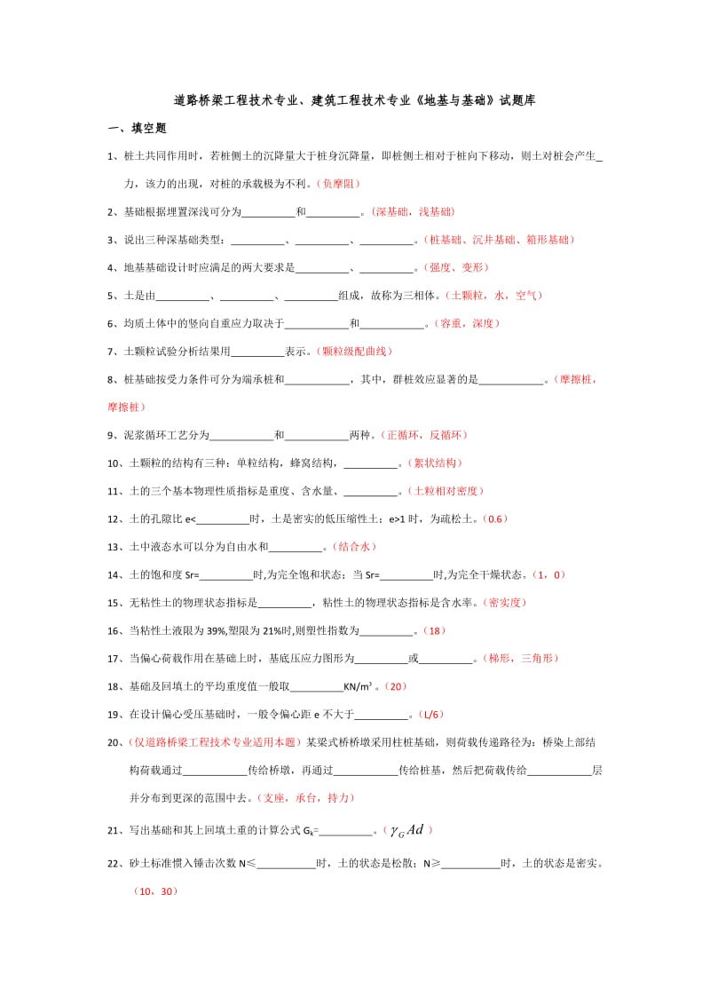 地基与基础试题库含答案.docx_第1页