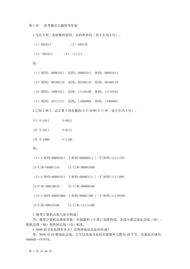 單片機及微機原理課后習題答案.doc_第1頁