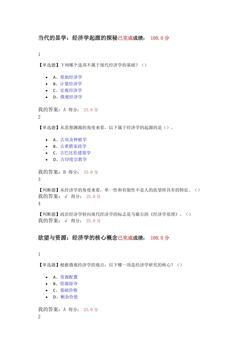 爾雅微觀經(jīng)濟學(xué) 課后答案.docx_第1頁