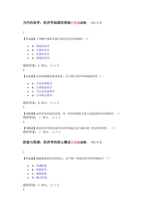 爾雅微觀經(jīng)濟(jì)學(xué) 課后答案.docx