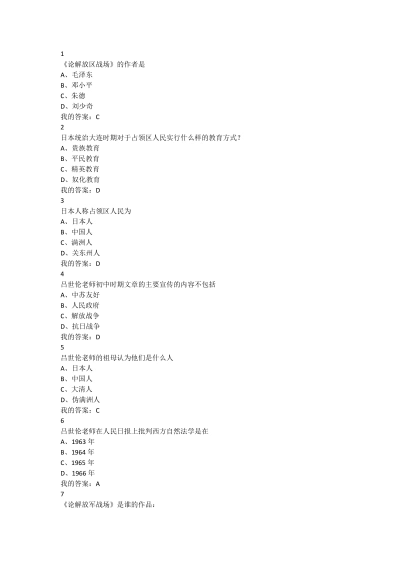 尔雅通识课法学人生参考答案.docx_第1页