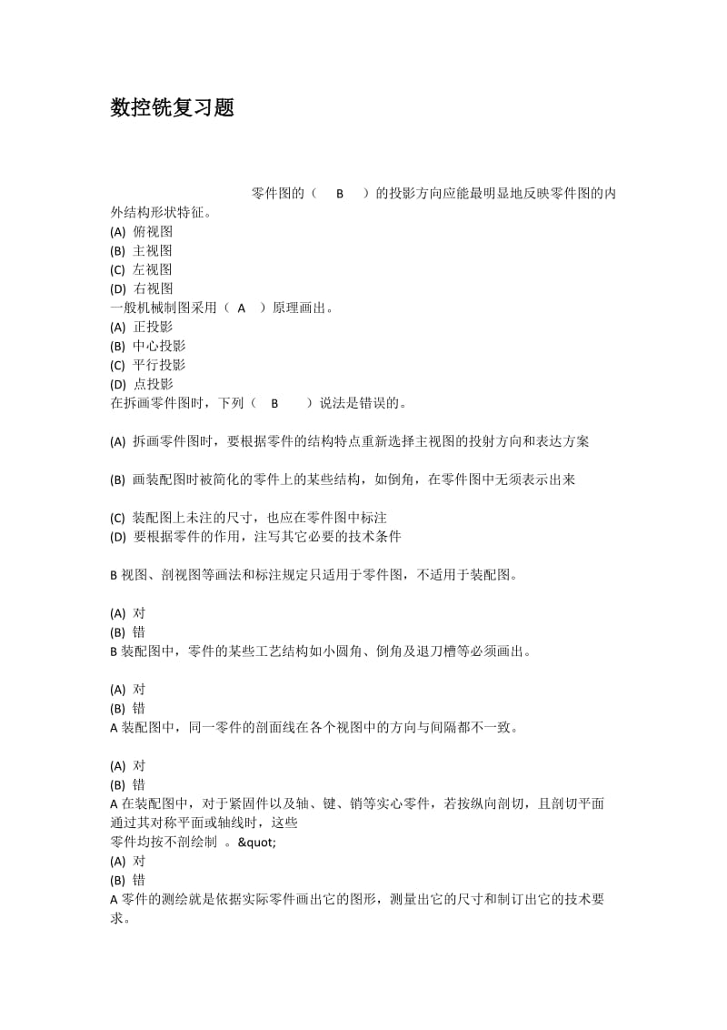 数控铣复习题.docx_第1页