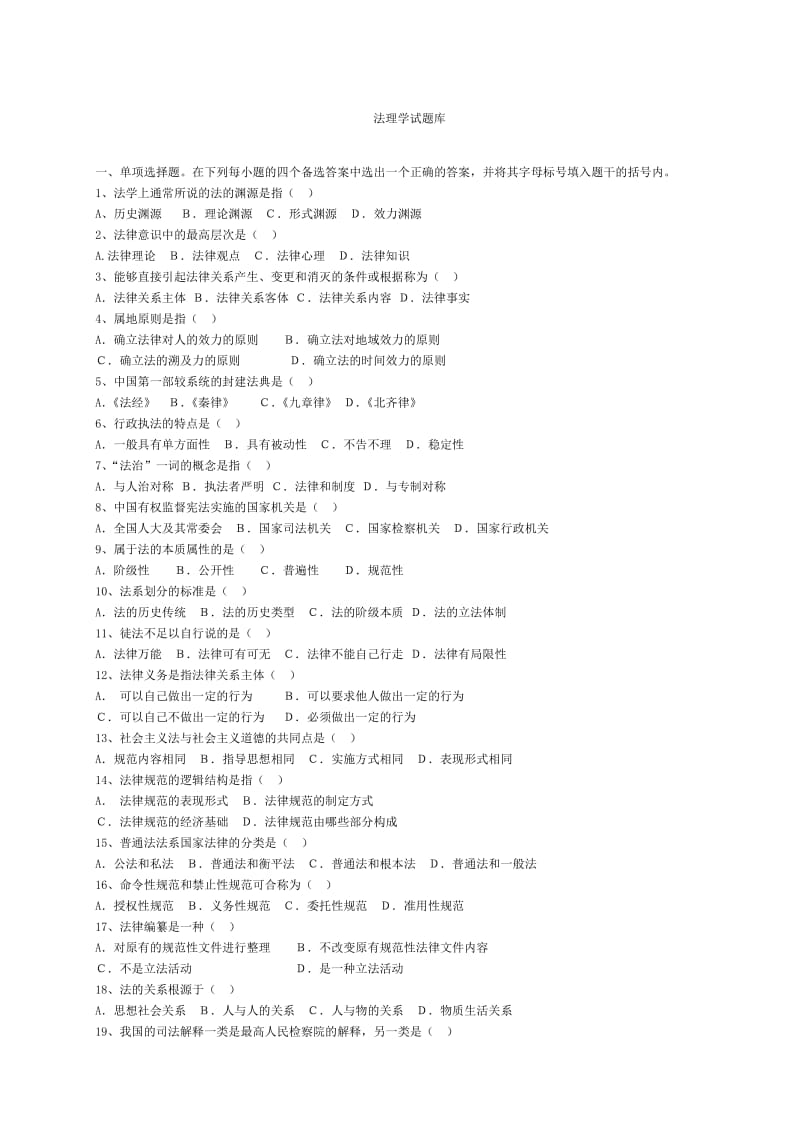 考研法理学试题库.doc_第1页