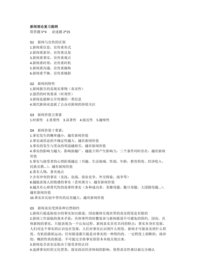 新闻复习提纲.docx_第1页