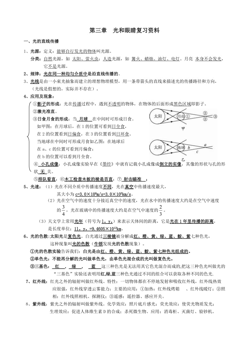 第三章光和眼睛復(fù)習(xí)資料帶答案.doc_第1頁(yè)