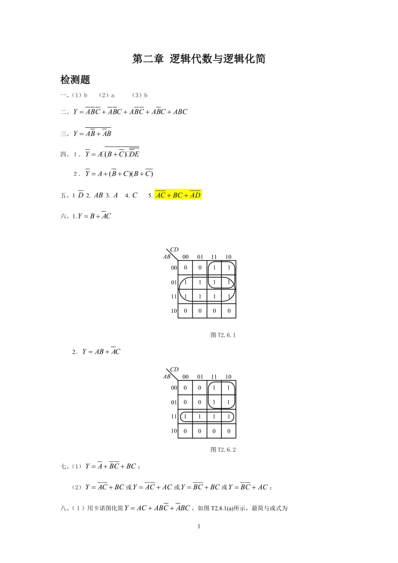 習題答案數(shù)字電子技術(shù)主編王秀敏機械工程出版社.doc_第1頁