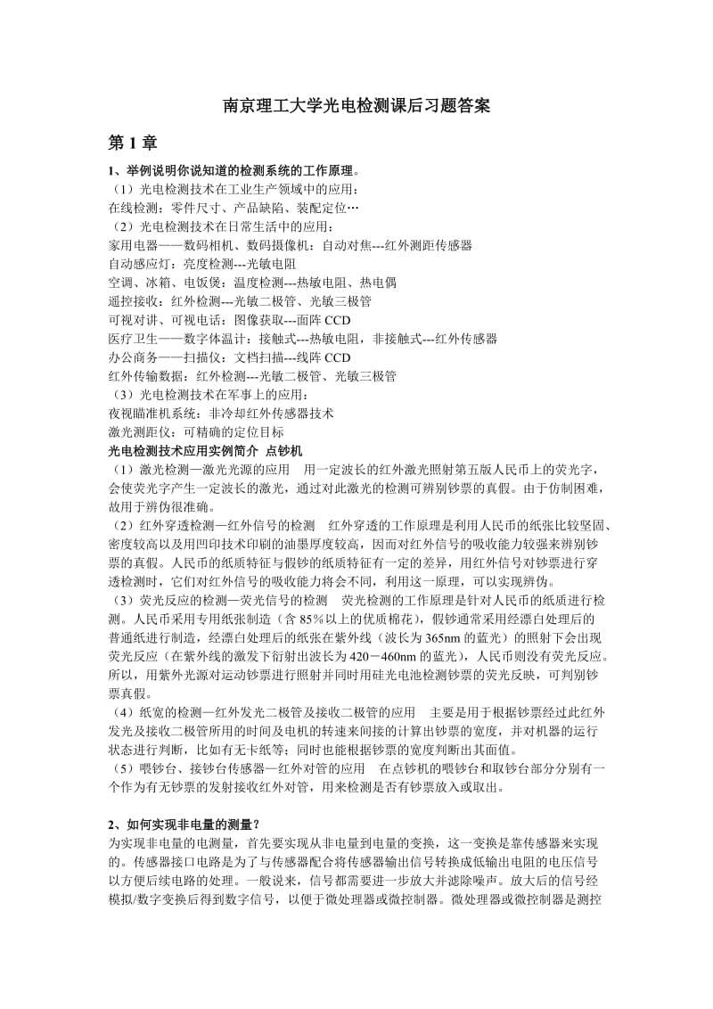 南京理工大学光电检测习题解答.doc_第1页