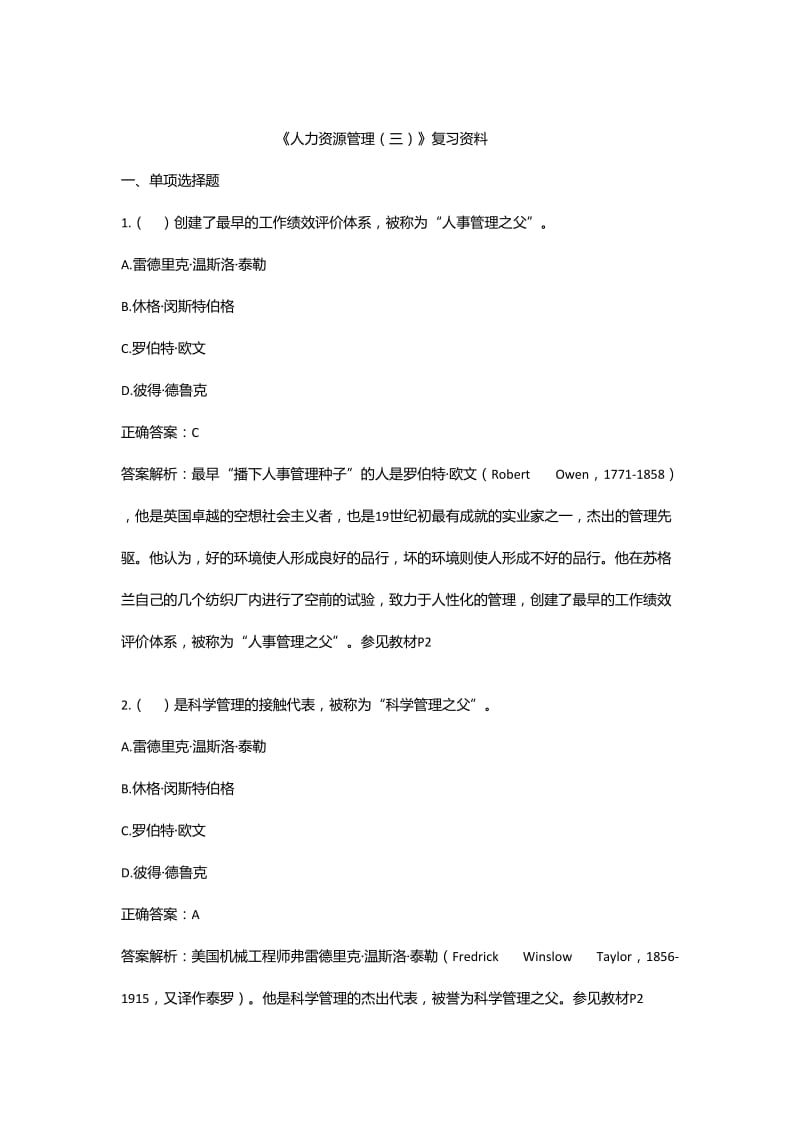 人力资源管理三复习资料.doc_第1页