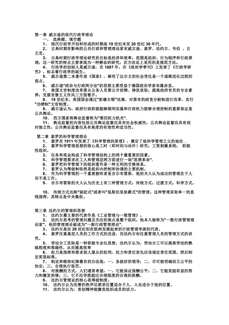 西方行政學(xué)說史選擇帶答案.doc_第1頁