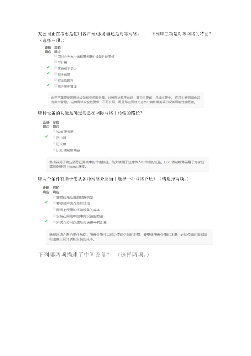 思科网院网络工程CCNA1计算机科学与技术一到十一章题库及答案.docx_第1页