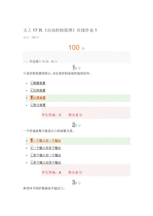 大工17秋自動控制原理在線作業(yè).docx