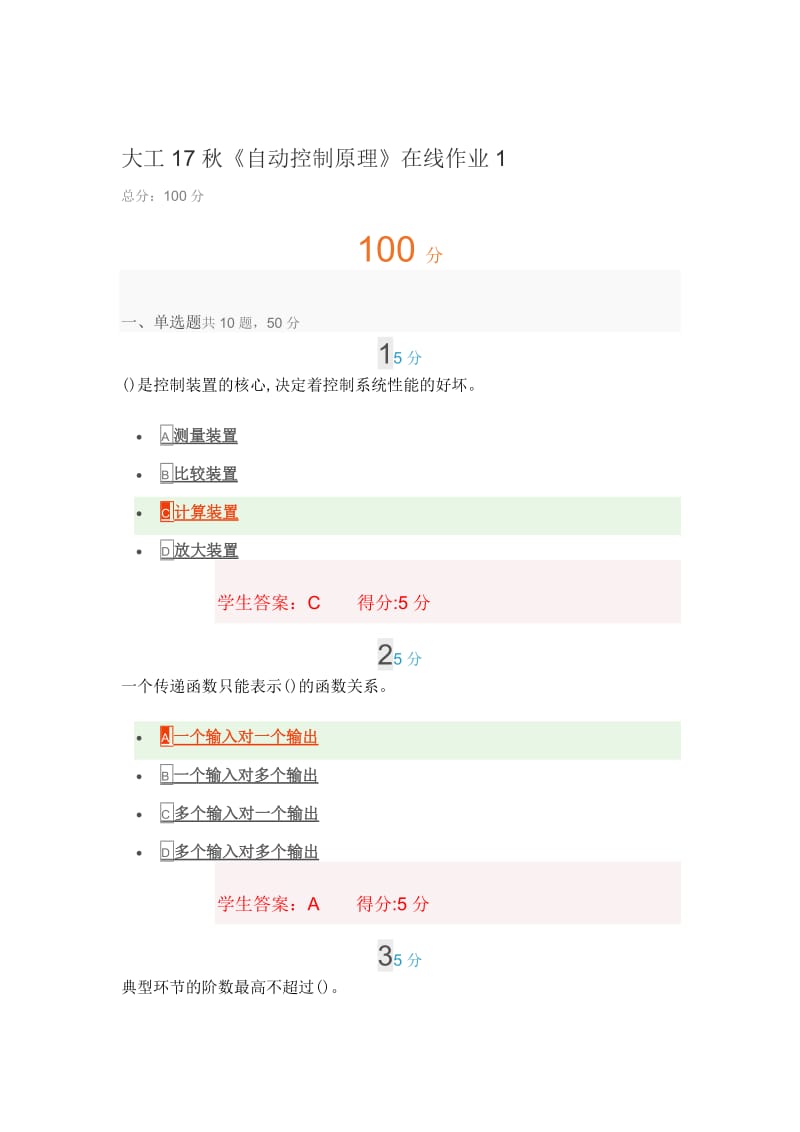 大工17秋自動(dòng)控制原理在線作業(yè).docx_第1頁(yè)