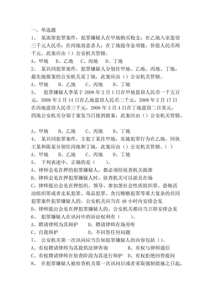 辦理刑事案件程序規(guī)定習題.doc_第1頁