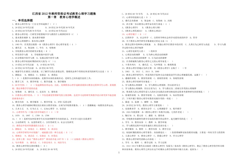 心理学考试题库.doc_第1页