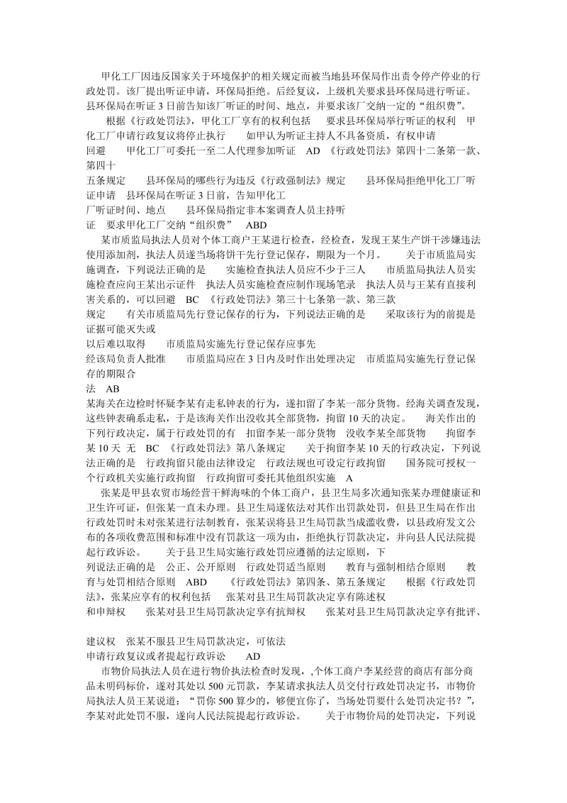 行政處罰法題庫.doc_第1頁