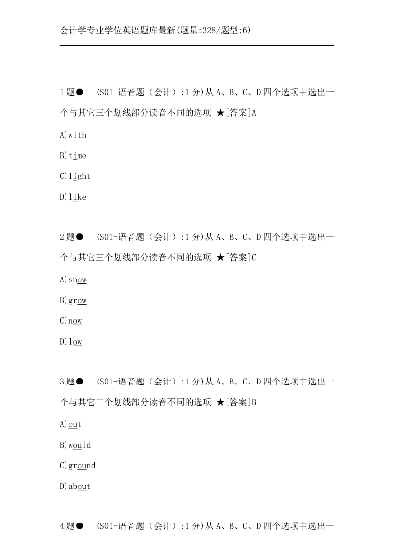 電大會(huì)計(jì)學(xué)專業(yè)學(xué)位英語題庫.doc_第1頁