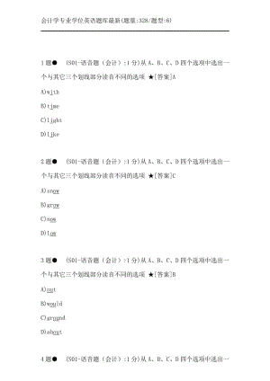 電大會計學(xué)專業(yè)學(xué)位英語題庫.doc