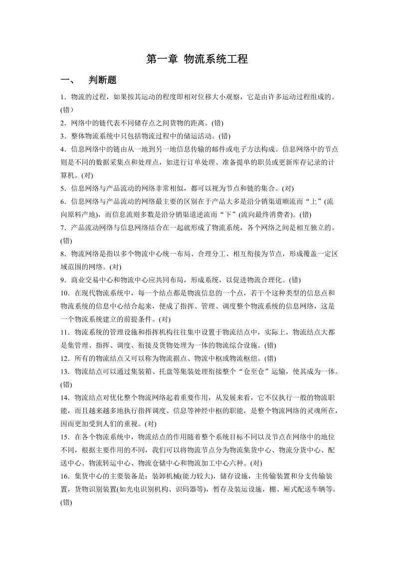 第册习题及答案.doc_第1页