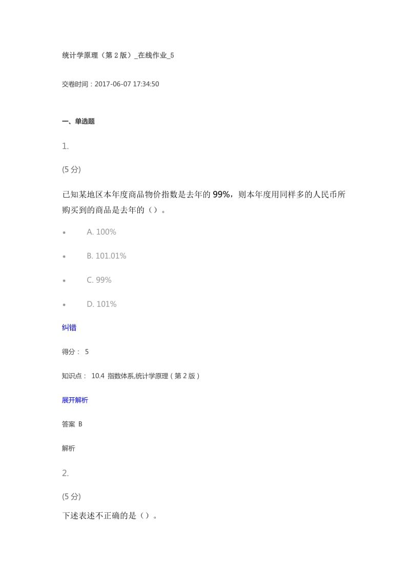 統(tǒng)計學原理 第2版在線作業(yè).docx_第1頁