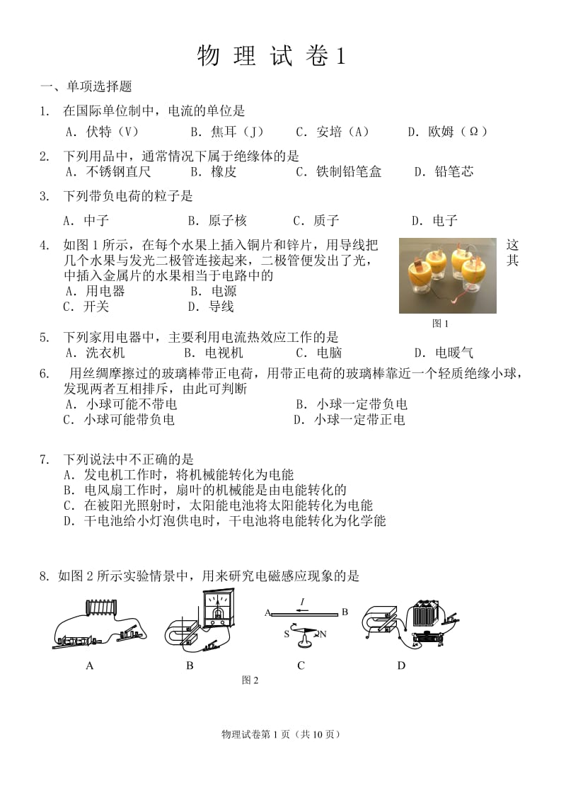 昌平區(qū)初三上物理期末試卷及答案.doc_第1頁