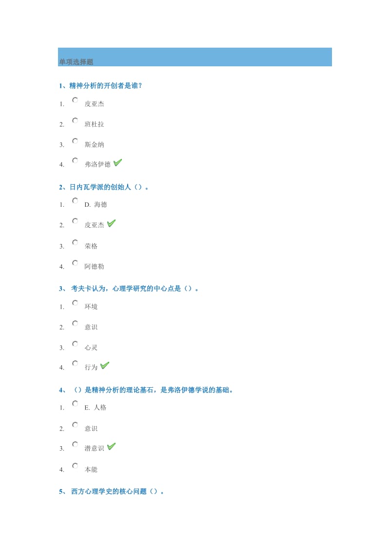 秋西南大學(xué)心理學(xué)史網(wǎng)上作業(yè)答案.docx_第1頁