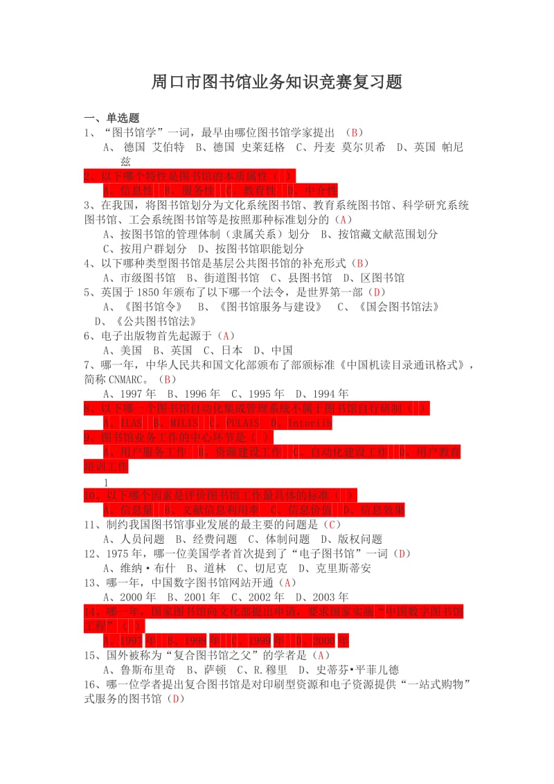 周口市图书馆业务知识竞赛复习题.doc_第1页