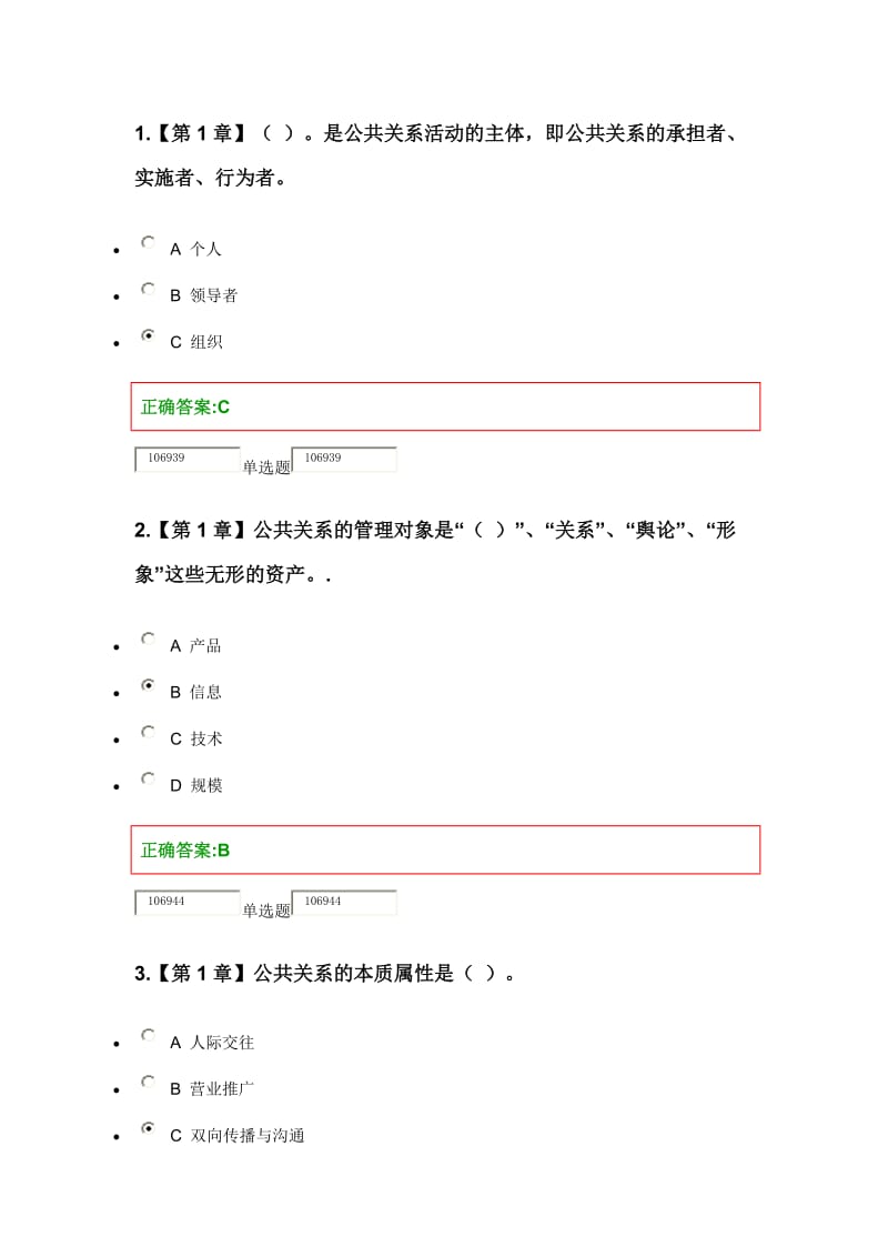 浙大远程教育公共关系学在线作业答案.docx_第1页