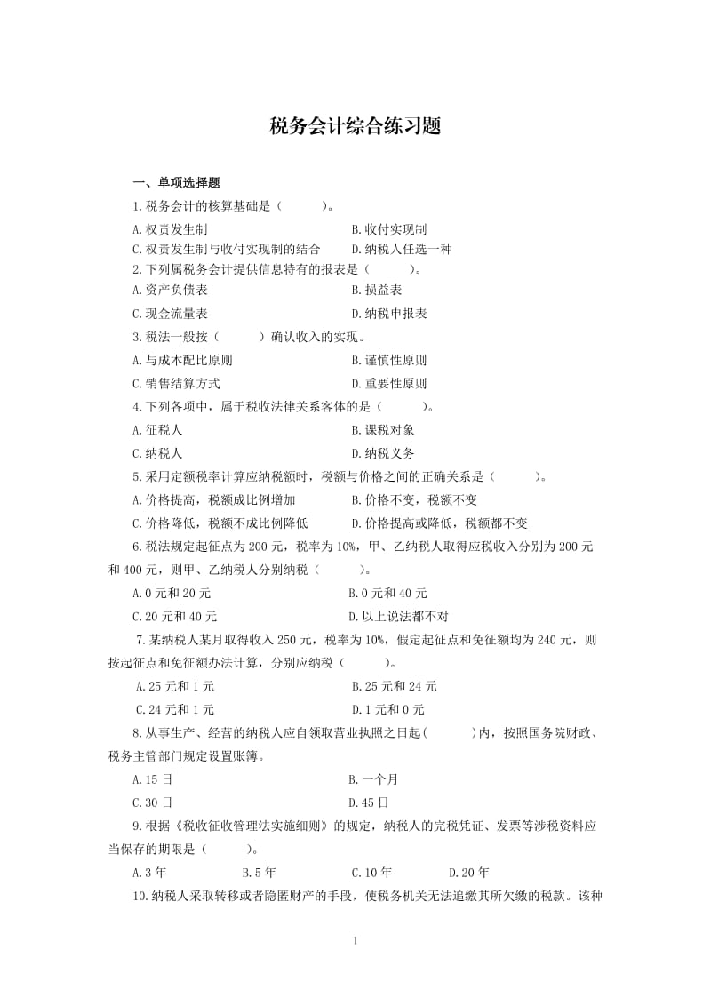 实用卫生统计学形成性考核手册参考答案.doc_第1页