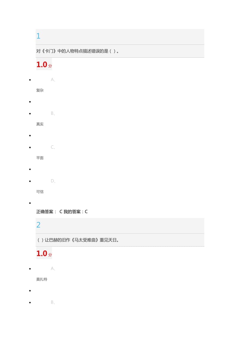 穿著T恤聽古典音樂考試答案.docx_第1頁