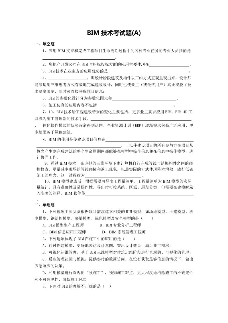 二级建造师继续教育试题答案7机电工程.doc_第1页