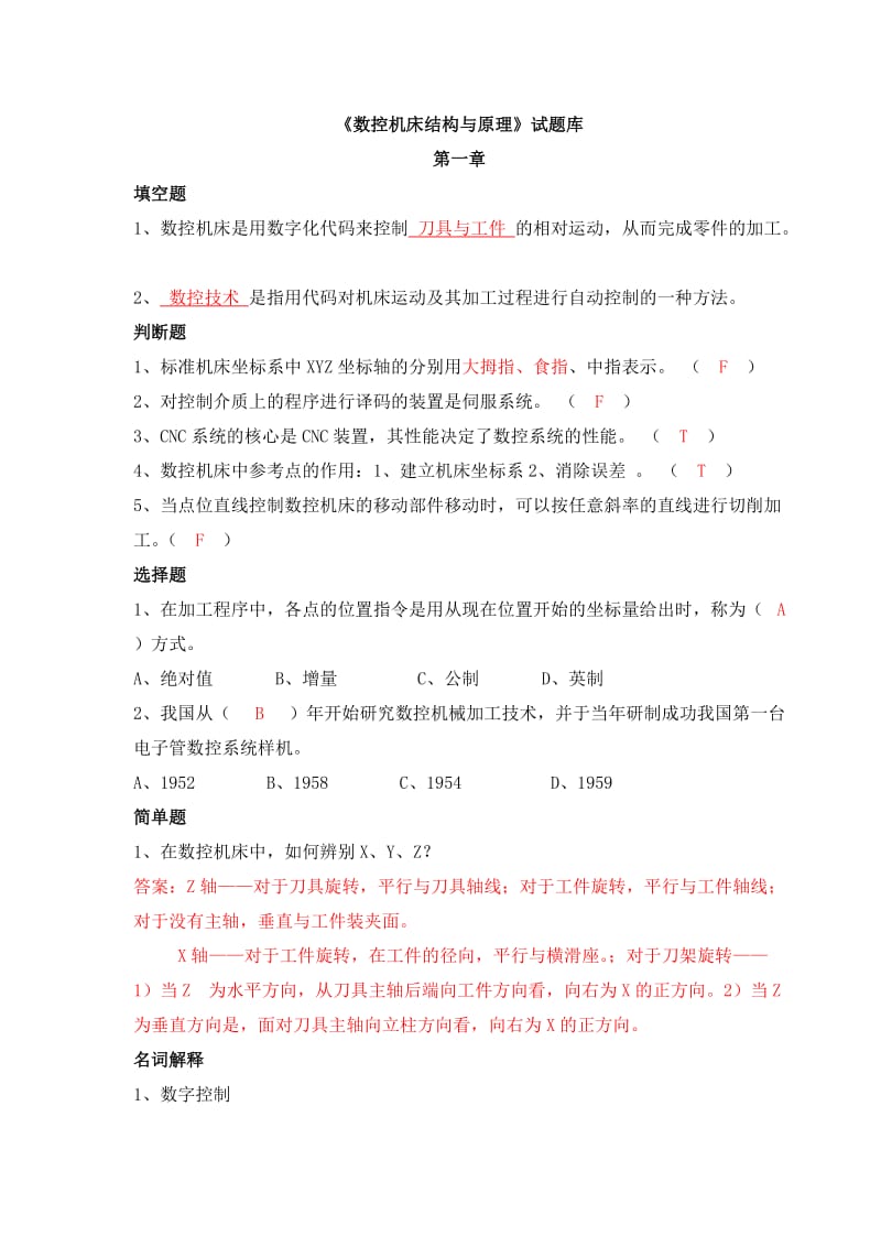 数控机床习题.doc_第1页