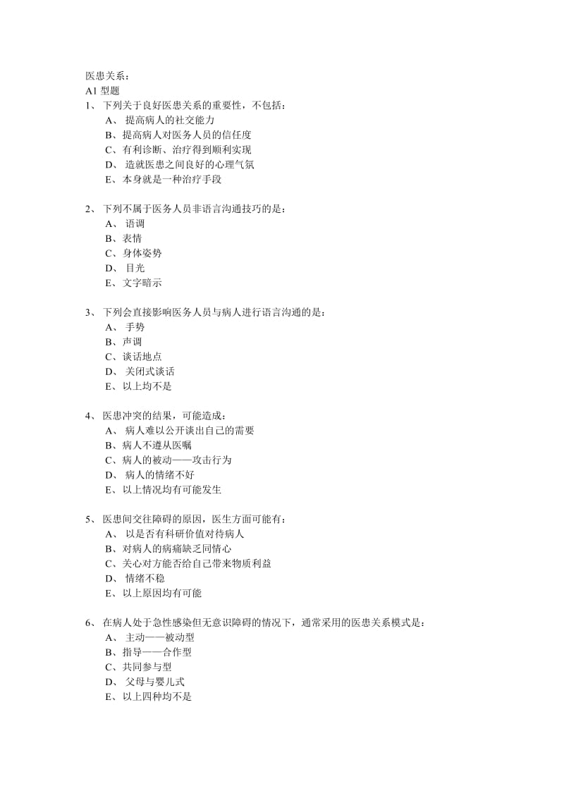 四川大学医学伦理学题库完整.doc_第1页